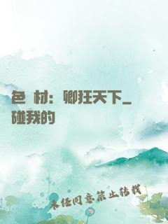 絕色廢材：卿狂天下