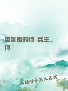 絕色御姐的特種兵王