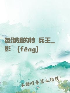 絕色御姐的特種兵王
