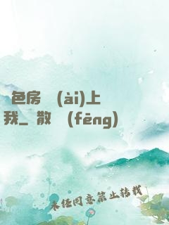 絕色房東愛(ài)上我