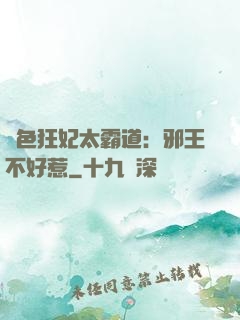 絕色狂妃太霸道：邪王不好惹