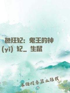 絕色狂妃：鬼王的神醫(yī)寵妃