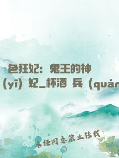 絕色狂妃：鬼王的神醫(yī)寵妃