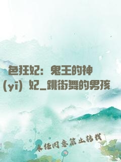 絕色狂妃：鬼王的神醫(yī)寵妃