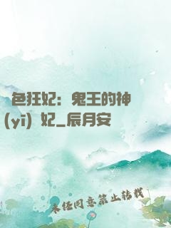 絕色狂妃：鬼王的神醫(yī)寵妃