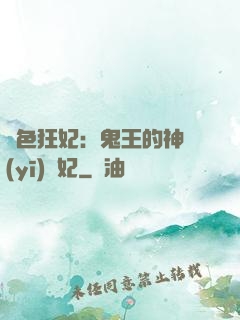 絕色狂妃：鬼王的神醫(yī)寵妃