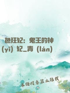 絕色狂妃：鬼王的神醫(yī)寵妃