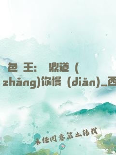 絕色獸王：爐鼎道長(zhǎng)你慢點(diǎn)