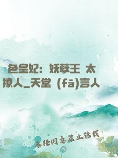 絕色皇妃：妖孽王爺太撩人