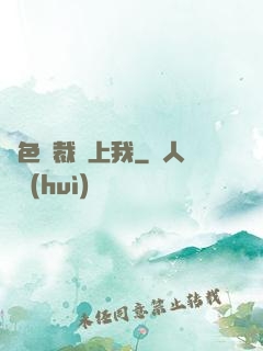絕色總裁愛上我
