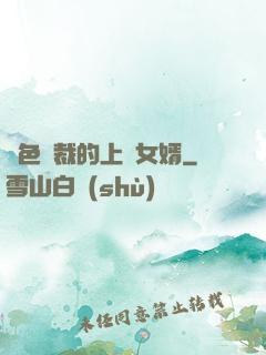 絕色總裁的上門女婿