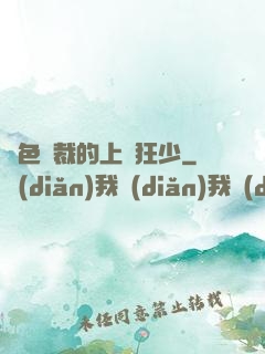 絕色總裁的上門狂少