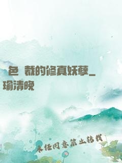 絕色總裁的修真妖孽