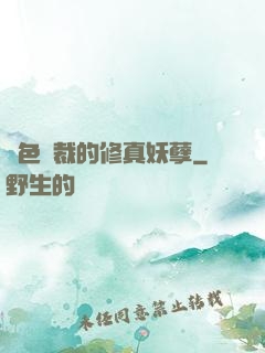 絕色總裁的修真妖孽