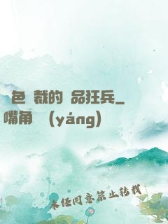 絕色總裁的極品狂兵
