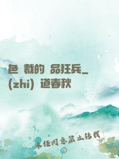 絕色總裁的極品狂兵