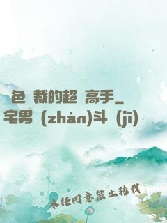 絕色總裁的超級高手
