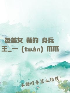 絕色美女總裁的貼身兵王