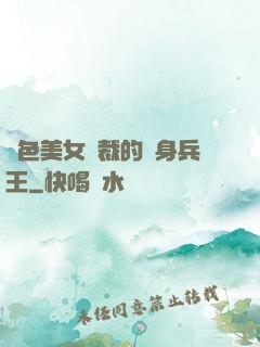 絕色美女總裁的貼身兵王