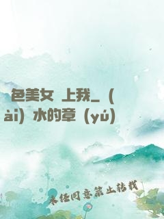 絕色美女賴上我