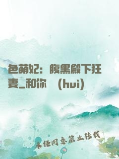 絕色萌妃：腹黑殿下狂寵妻