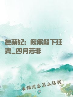 絕色萌妃：腹黑殿下狂寵妻