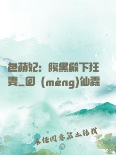 絕色萌妃：腹黑殿下狂寵妻