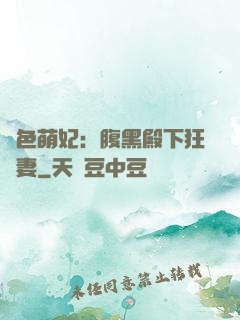 絕色萌妃：腹黑殿下狂寵妻