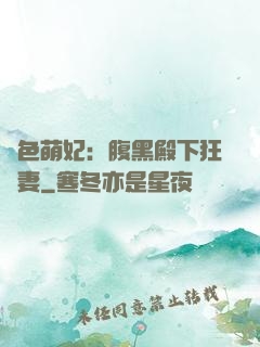 絕色萌妃：腹黑殿下狂寵妻