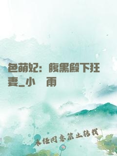 絕色萌妃：腹黑殿下狂寵妻