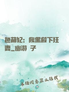 絕色萌妃：腹黑殿下狂寵妻