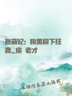 絕色萌妃：腹黑殿下狂寵妻