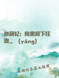 絕色萌妃：腹黑殿下狂寵妻