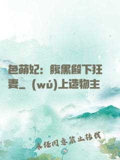 絕色萌妃：腹黑殿下狂寵妻