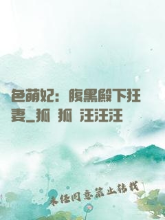 絕色萌妃：腹黑殿下狂寵妻