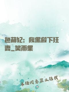 絕色萌妃：腹黑殿下狂寵妻