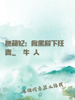 絕色萌妃：腹黑殿下狂寵妻