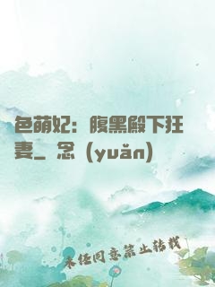 絕色萌妃：腹黑殿下狂寵妻