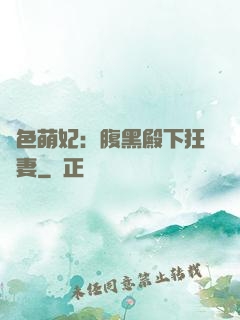 絕色萌妃：腹黑殿下狂寵妻