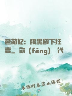 絕色萌妃：腹黑殿下狂寵妻