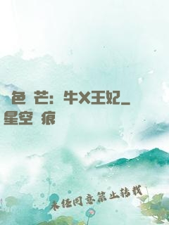 絕色鋒芒：牛X王妃