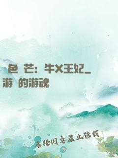 絕色鋒芒：牛X王妃