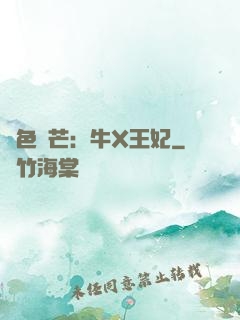 絕色鋒芒：牛X王妃