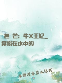 絕色鋒芒：牛X王妃