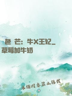絕色鋒芒：牛X王妃