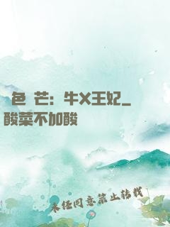 絕色鋒芒：牛X王妃