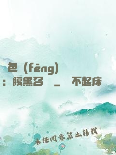 絕色風(fēng)華：腹黑召喚師