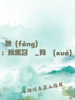 絕色風(fēng)華：腹黑召喚師