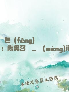 絕色風(fēng)華：腹黑召喚師