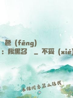 絕色風(fēng)華：腹黑召喚師